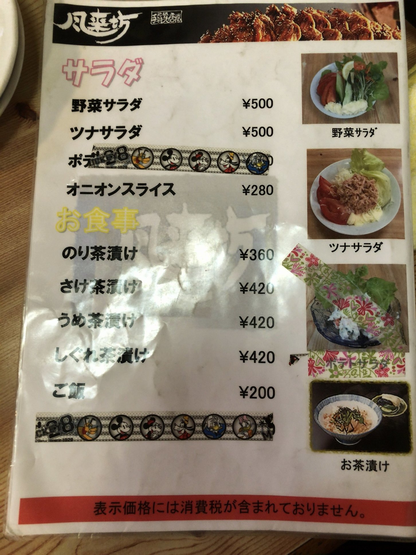 風来坊ページ メニュー写真 : 風来坊 比々野店 - 日比野（名古屋市営）/手羽先