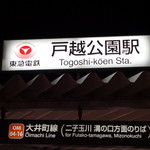 麺でる - さてと行くか～