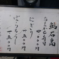 鮨 石島 - ランチメニュー