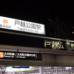 麺でる - 帰ろうか～