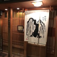 御二九と八さい はちべー - 