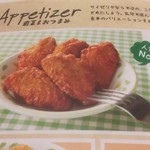 サイゼリヤ - "辛味チキンメニュー"
            