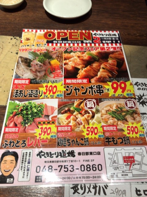 オープン記念もあって安くてなかなか By まんぷく左衛門 やきとり道場 春日部東口店 春日部 焼鳥 食べログ