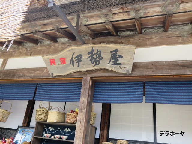 民宿伊勢屋 &ndash; 湯野上温泉で和の宿泊体験 | 福島県下郷町