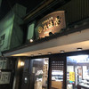 大坂屋本店