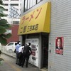 ラーメン二郎 三田本店