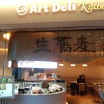 ART DELI KITCHEN - 