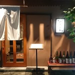 酒菜 はすの華 - 