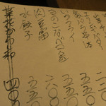 酒菜坊 橋蔵 - メニュー