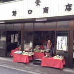 野口商店 - 