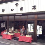 野口商店 - 