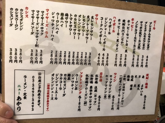 酒好きとラーメン好きの楽園 By サンダーバードの恋人 閉店 ニューあかり 目黒権之助坂 目黒 居酒屋 食べログ 酒好きとラーメン好きの楽園 By サンダーバードの恋人 閉店 ニューあかり 目黒権之助坂 目黒 居酒屋 食べログ