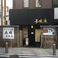 五鐵 夢境庵 - 
