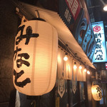 みなと刺身専門店 - 