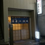 酒屋の酒場 - 外観