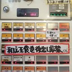 中華ソバ 伊吹 - 