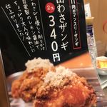 札幌ザンギ本舗 - メニゥ