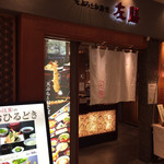 天ぷら 左膳 - お店の入口