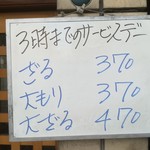 そば処 清水 - 木曜日のサービス