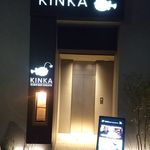 KINKA sushi bar izakaya - 