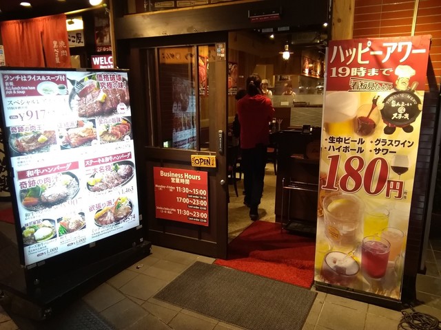 旨んま いステーキ 裏難波店 難波 南海 ステーキ 食べログ