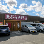 陣屋 - 糸島市二丈上深江の「二丈陣屋」さん。既に人気店です！いつも駐車場はいっぱい。