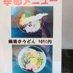 本格手打ちうどん とも作 - 