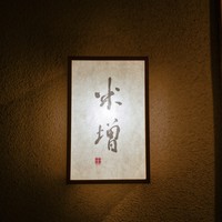 米増 - 外観