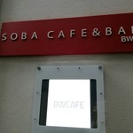 ビーダブリュー カフェ - 