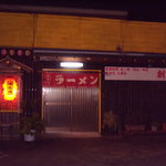 はやま屋台ラーメン  - 外観