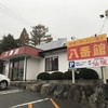 八番館 信大前店