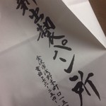 新出製パン所 - 