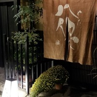 祇をん 八咫 - 
