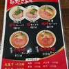 麺処さとう 船引店