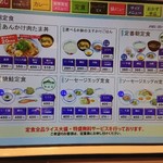 松屋 - 券売機のメニューです