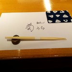 板前心 菊うら - 