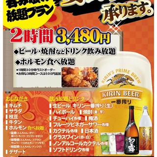 ご好評飲み喰い放題プラン2時間3480円宴会予約に最適