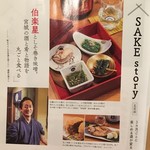 SAKE story - 