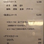 板前心 菊うら - 