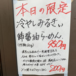 らーめん専門 和海 - 