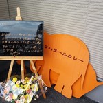 シェフハラールカレー - 