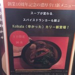 札幌スープカリー アナンダ - 【’18.11】限定20食だと言われると、これも気になるな～…