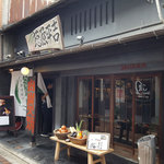 葱や平吉 高瀬川店 - 