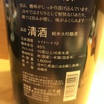 割烹 藪下 - 三千盛　純米からくち　純米大吟醸　ラベル