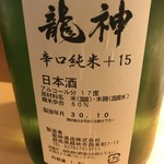 割烹 藪下 - 龍神　辛口純米　ラベル