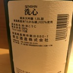 割烹 藪下 - 洗心　純米大吟醸　ラベル