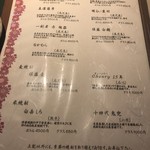 割烹 藪下 - 焼酎メニュー