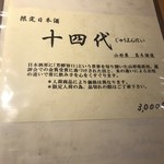 割烹 藪下 - 限定日本酒メニュー