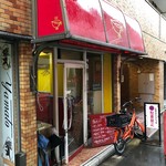 かれーの店 うどん  - 