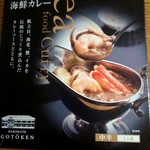 五島軒 - 海鮮カレー(レトルトカレー)864円